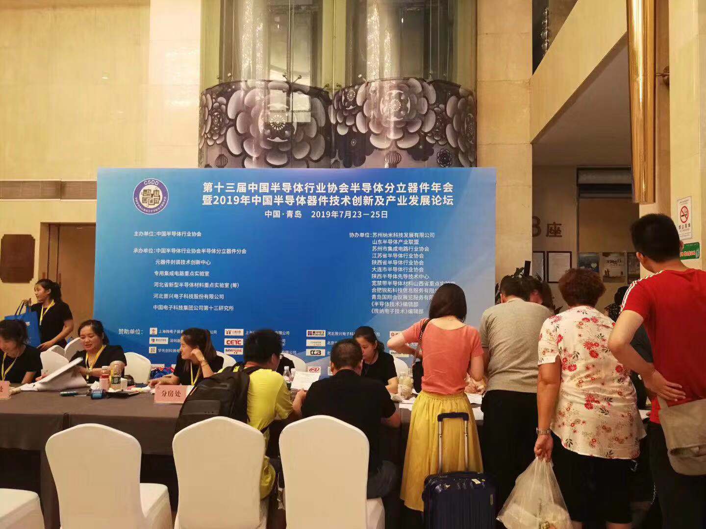 香蕉视频黄下载机厂商参与半导体分立器件年会-香蕉视频APP破解版香蕉视频黄下载机