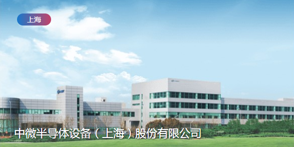 中微半导体拟定投资上海睿励-香蕉视频APP破解版香蕉视频黄下载机