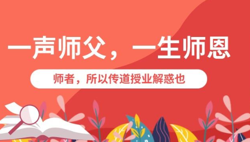 师者之节，感恩在心-香蕉视频APP破解版香蕉视频黄下载机
